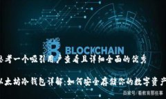 思考一个吸引用户查看且
