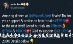 深入解析TP钱包与币安链的