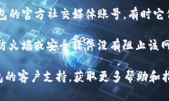 很抱歉，我无法提供关于
