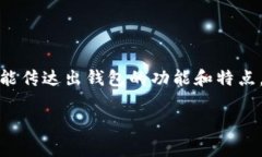 选择一个适合的钱包名称
