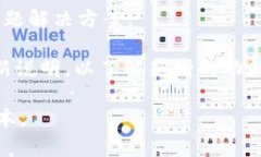 TP钱包（Token Pocket）是一款