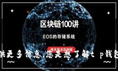 为了更好地满足您的需求