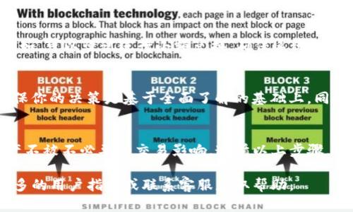 要关闭TP钱包的兑换权限，可以按照以下步骤进行操作。请注意，这些步骤可能会因为TP钱包的版本更新而有所不同，所以最好参考官方指南。

步骤一：打开TP钱包
首先，确保你已经在移动设备上安装了TP钱包并完成了注册。打开应用程序并登录你的账户。

步骤二：进入设置菜单
在TP钱包的主界面上，寻找一个通常位于右下角或侧边菜单的“设置”选项。点击进入设置菜单。

步骤三：找到交易或安全设置
在设置菜单中，寻找与“交易”、“安全”或“隐私”相关的选项。这些选项可以帮助你管理钱包的安全性及兑换权限。

步骤四：关闭兑换权限
在相关设置中，查找“兑换权限”、“兑换设置”或类似的选项。通常会有一个开关或复选框，允许你关闭兑换功能。确保将其调整为关闭状态。

步骤五：保存设置
更改设置后，确保点击“保存”或“确认”按钮，以确保你的选择被记录并应用于钱包安全设置中。

步骤六：确认权限已关闭
关闭兑换权限后，你可以进行测试，查看是否可以成功阻止兑换操作。例如，可以尝试进行小额兑换，确保系统拒绝该请求。

注意事项
在关闭兑换权限后，你可能无法进行任何与兑换相关的交易，因此请确保你的决策是基于全面了解的基础上。同时，定期检查钱包的设置，以防止不慎将兑换权限重新打开。

结语
关闭TP钱包的兑换权限是一个有效的安全措施，可以帮助保护你的资产不被不必要的交易影响。遵循以上步骤，你可以轻松管理你的钱包设置，确保只有你自己能够控制资产的流动。 

如果在操作过程中遇到任何困难，可以访问TP钱包的官方网站，查阅更多的用户指南或联系客服获取帮助。