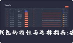 深入探讨Real系列冷钱包的
