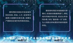 深入分析：TP钱包资产自动