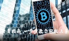 TP钱包充值与交易指南：一