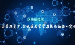在数字货币和区块链的领域，“热钱包”是一个