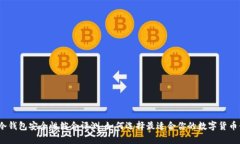 2023年冷钱包安全性综合评测：如何选择最适合你