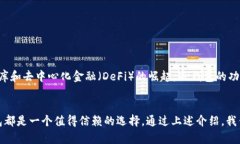 TP钱包，作为一个多链数字货币钱包，其基础网络