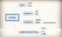 轻松获取冰币：全面解析冰币下载挖矿的操作步