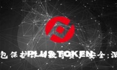 如何用双密码冷钱包保护你的数字资产安全：深