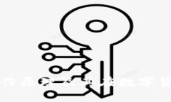 揭秘冷钱包的工作原理及其在数字货币安全中的