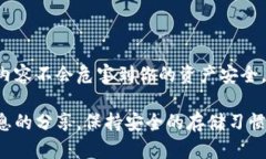为了帮助你理解冷钱包首页是否可以截图给别人