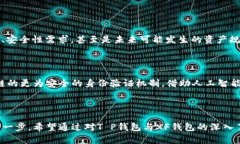 建议使用适合的工具进行您的链上交易：T P钱包
