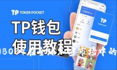riaoti波币（BOB）在全球加密市场中的应用与价值