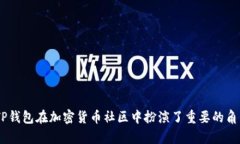 TP钱包（Trust Wallet）是一个非常流行的数字资产钱