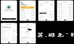 如何在寒冷季节中管理预算，避免“钱包变冷”