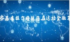   如何在OEX平台提取中本聪（BTC）：详细操作指南
