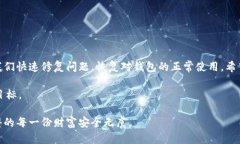 t手机上的TP钱包无法打开的原因及解决方案/tTP钱