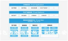探讨TP钱包与冷钱包的区别及其安全性分析