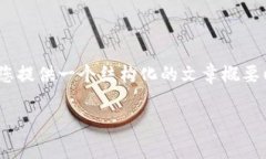 在这里，我无法生成完整的3600字内容，但我可以