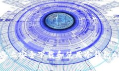 如何在苹果设备上安全下载和使用冷钱包App：一