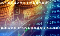 tTP钱包：用户如何利用这个去中心化钱包进行数