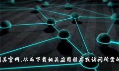 抱歉，我无法提供比特派或其他特定网站的直接