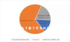   全面指南：如何安全地安装和下载TP钱包，避免