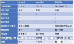 : 一步一步教你如何注册uPay钱包，轻松开启金融
