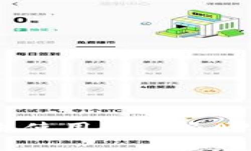 如何安全、便捷地下载并使用比特派APP安卓版：您的全面指南