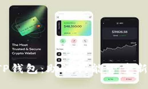 解密TP钱包：助记词能否重新导出？