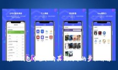 在TP钱包中轻松购买狗狗币的步骤详解