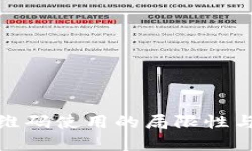 冷钱包收款二维码使用的局限性与解决方案探讨
